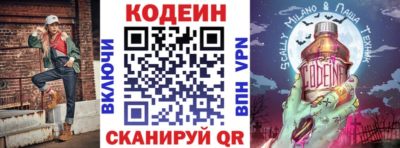Кодеин Purple Drank  Мелеуз 